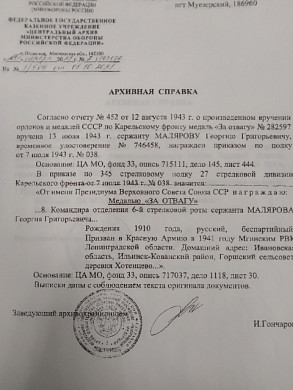 Карельские поисковики передадут ивановцам останки старшего сержанта Георгия Малярова